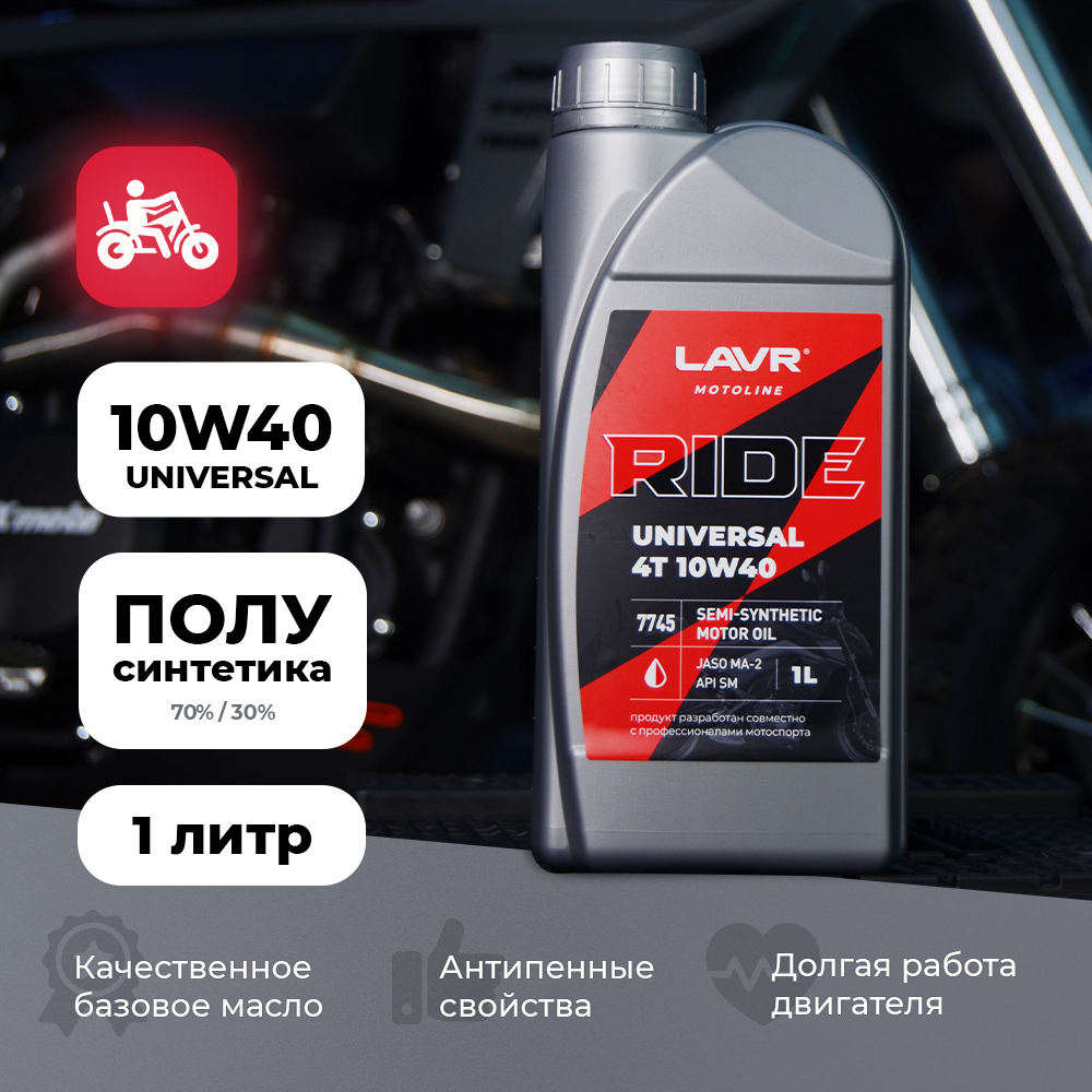 Моторное масло LAVR MOTO RIDE UNIVERSAL 4T 10W40 SM, 1 л