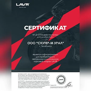 Моторное масло LAVR MOTO RIDE SPECIAL 4Т 10W40 SN, 4 л