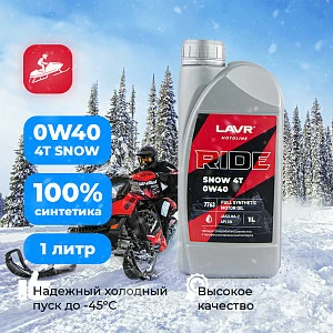 Моторное масло LAVR MOTO RIDE SNOW 4T 0W40 SN, 1 л